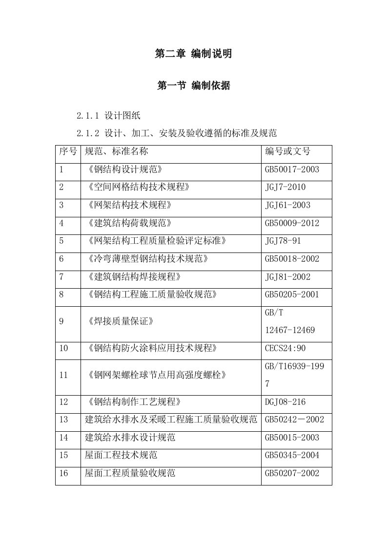 网架工程施工组织设计投标方案138页.doc 第8页