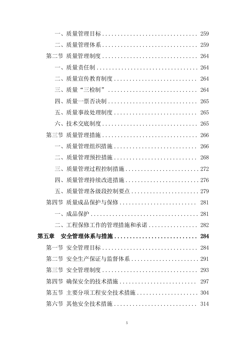 新生产业务用房装修工程施工投标方案372页.doc 第5页