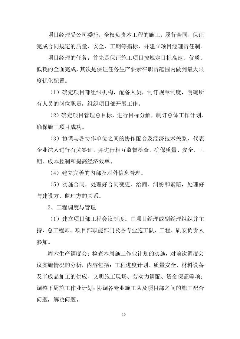 新生产业务用房装修工程施工投标方案372页.doc 第10页