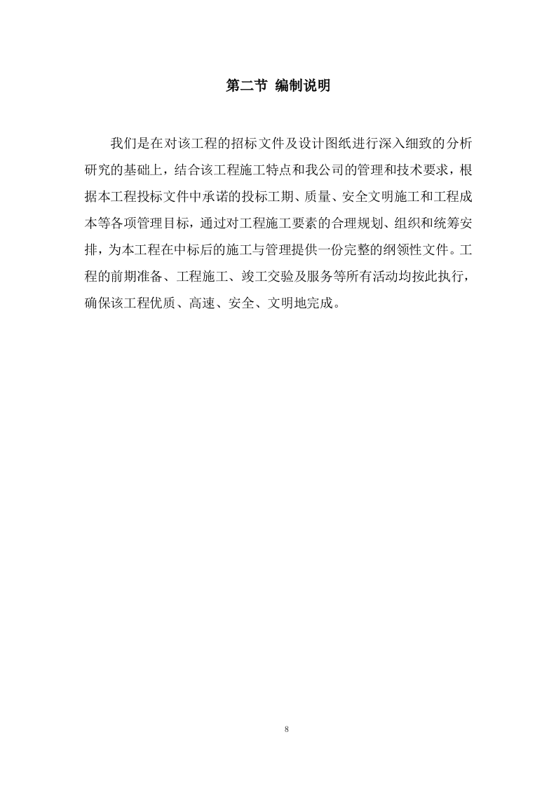 新生产业务用房装修工程施工投标方案372页.doc 第8页