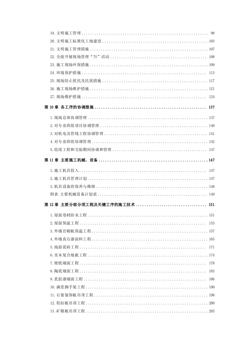 医院改造工程技术标384页.doc 第3页