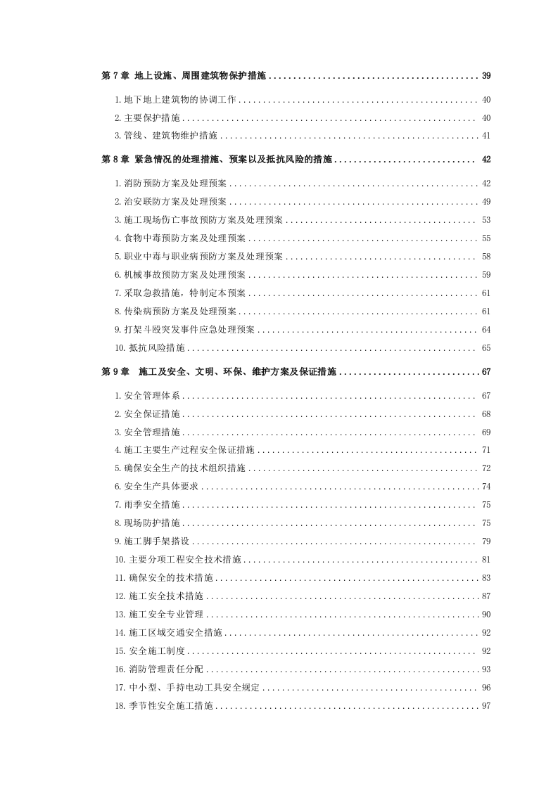 医院改造工程技术标384页.doc 第2页