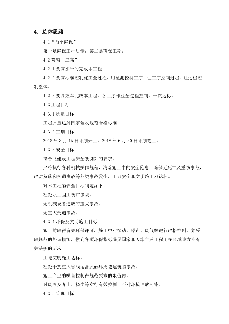 医院改造工程技术标384页.doc 第7页