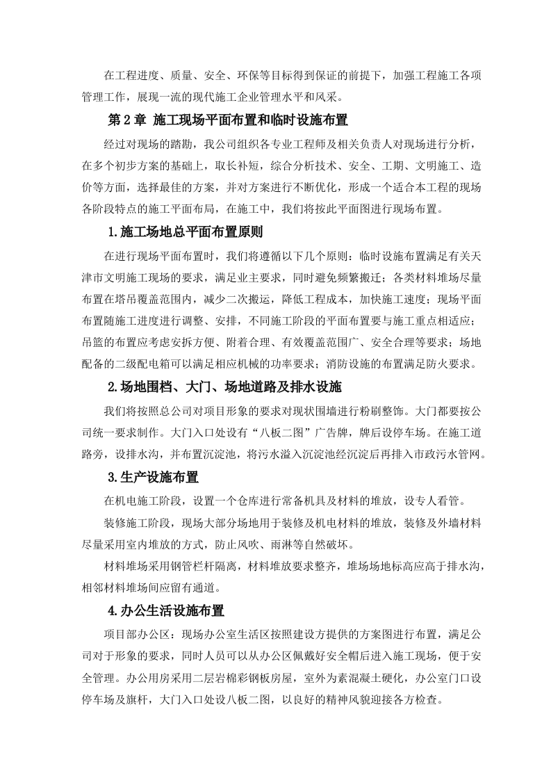 医院改造工程技术标384页.doc 第8页