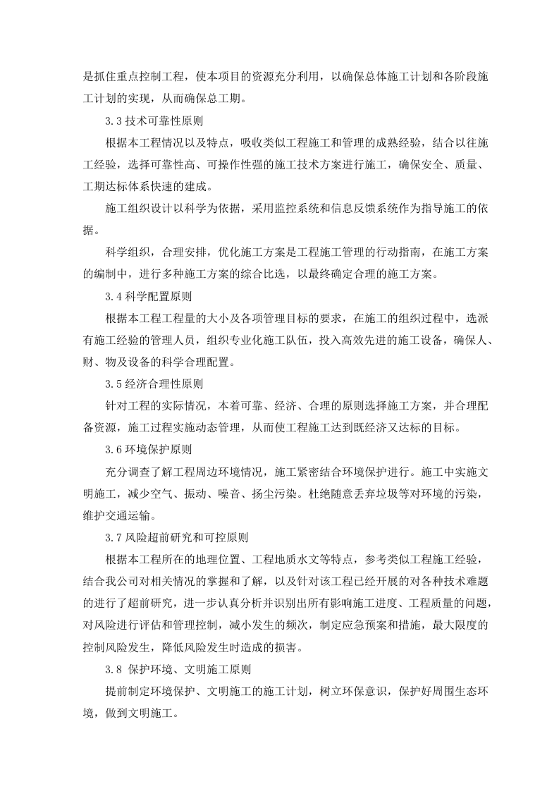 医院改造工程技术标384页.doc 第6页