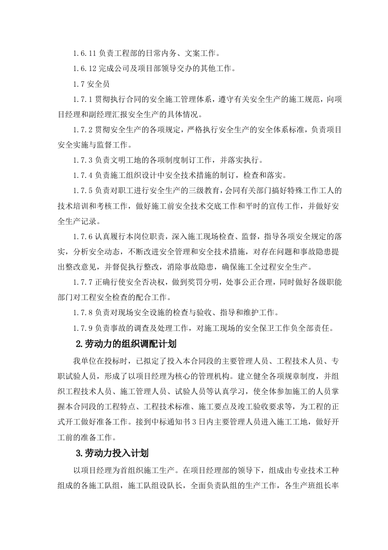 医院改造工程技术标384页.doc 第14页