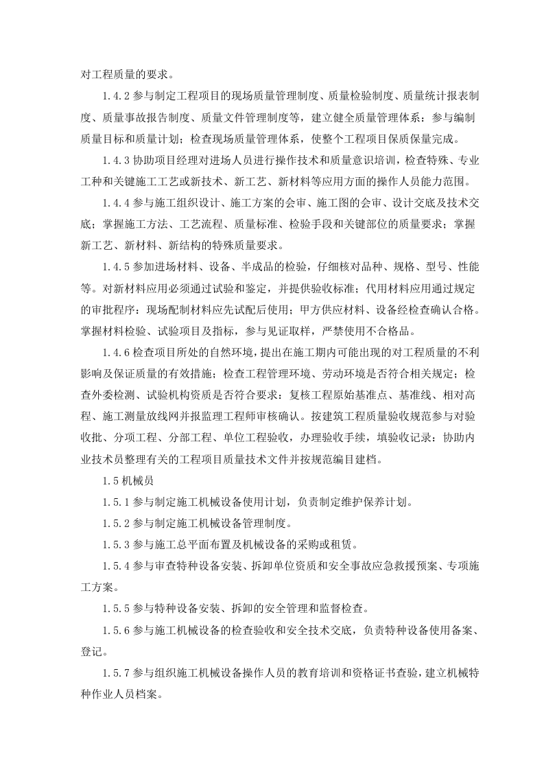 医院改造工程技术标384页.doc 第12页