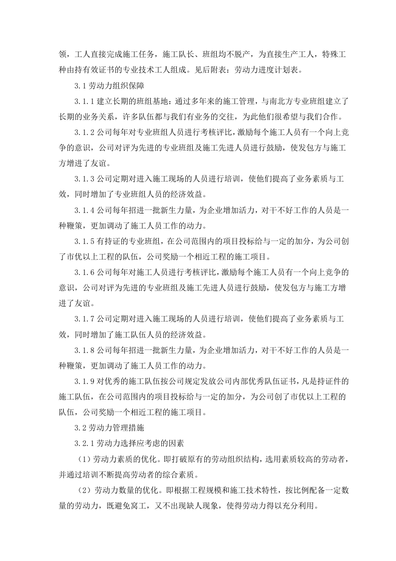 医院改造工程技术标384页.doc 第15页