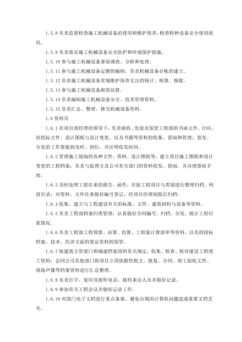 医院改造工程技术标384页.doc 第13页