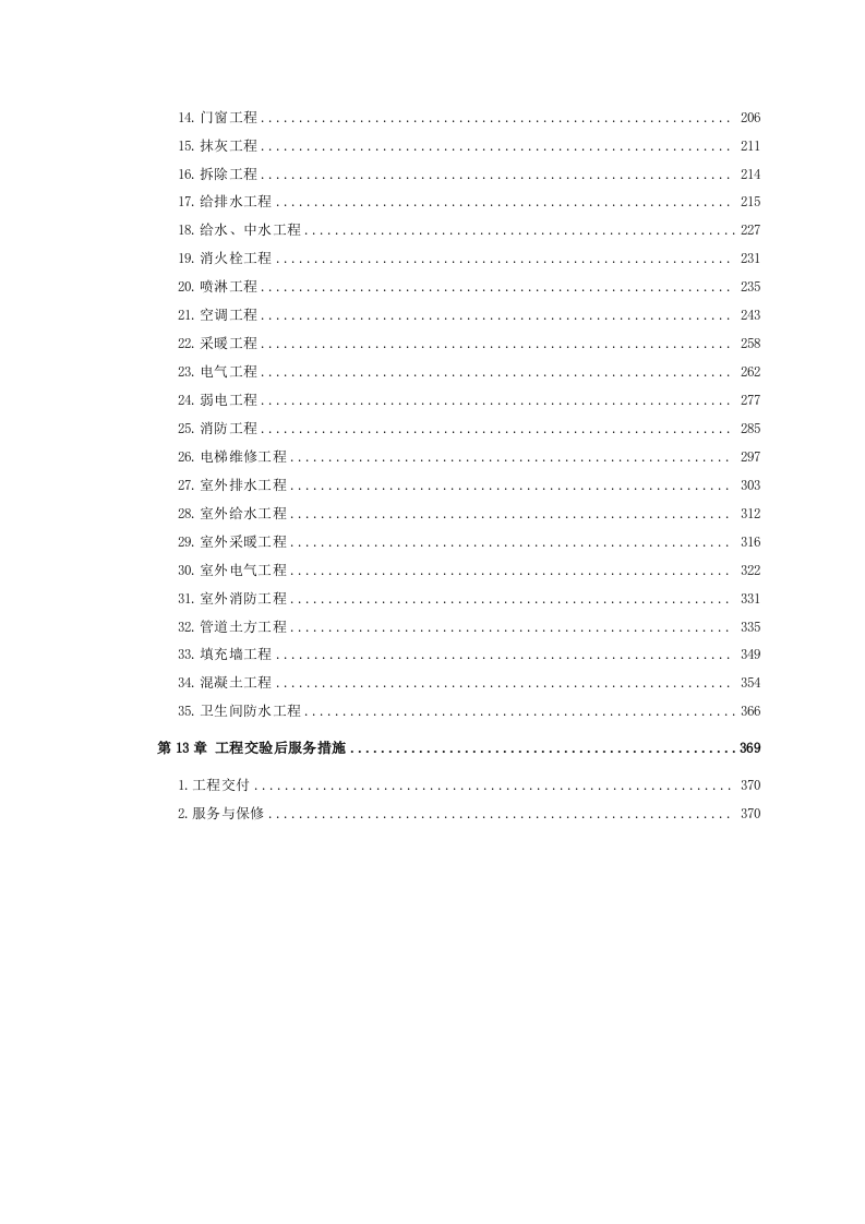 医院改造工程技术标384页.doc 第4页