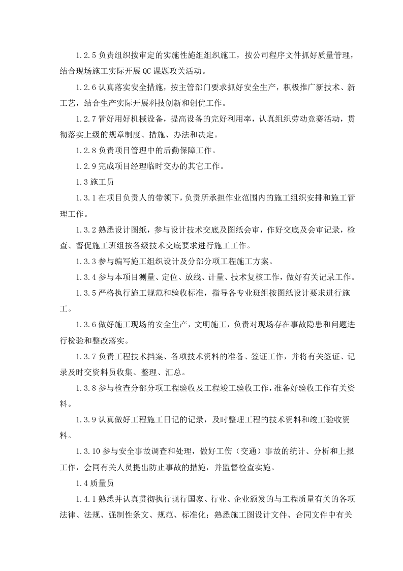 医院改造工程技术标384页.doc 第11页