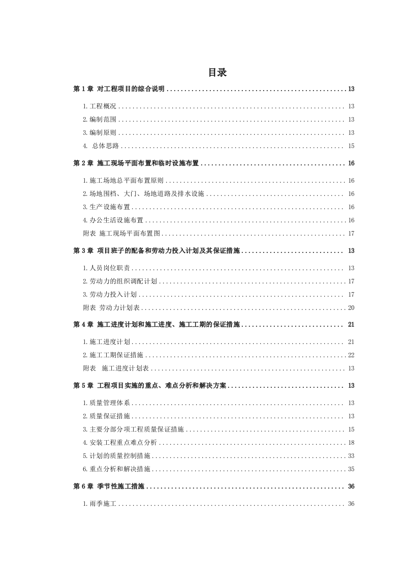 医院改造工程技术标384页.doc 第1页