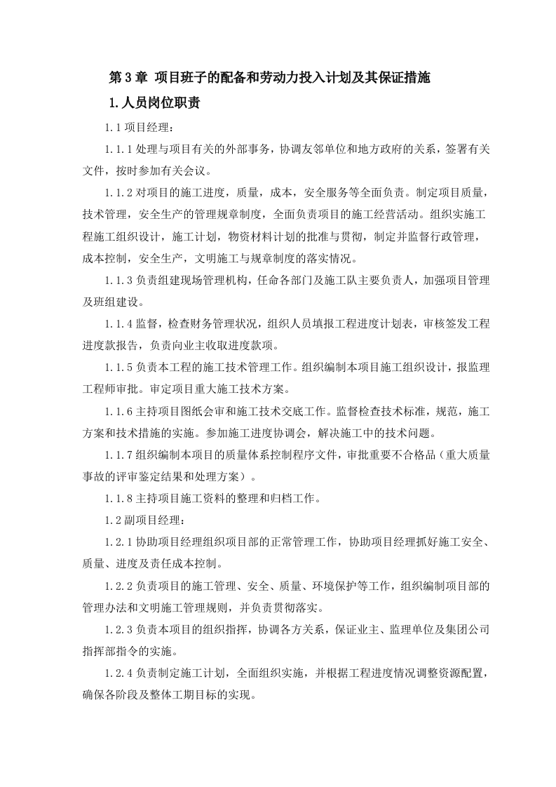 医院改造工程技术标384页.doc 第10页