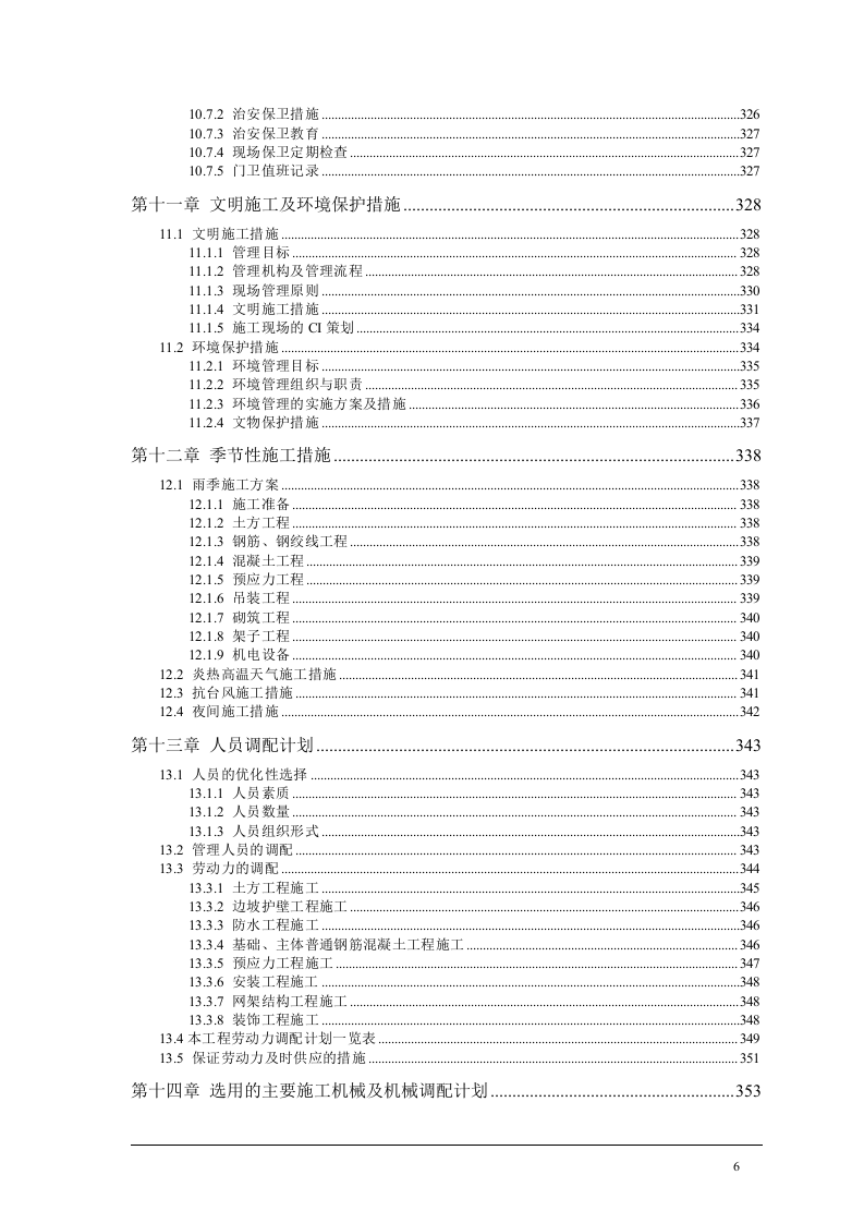 医院投标施工组织设计391页.doc 第6页