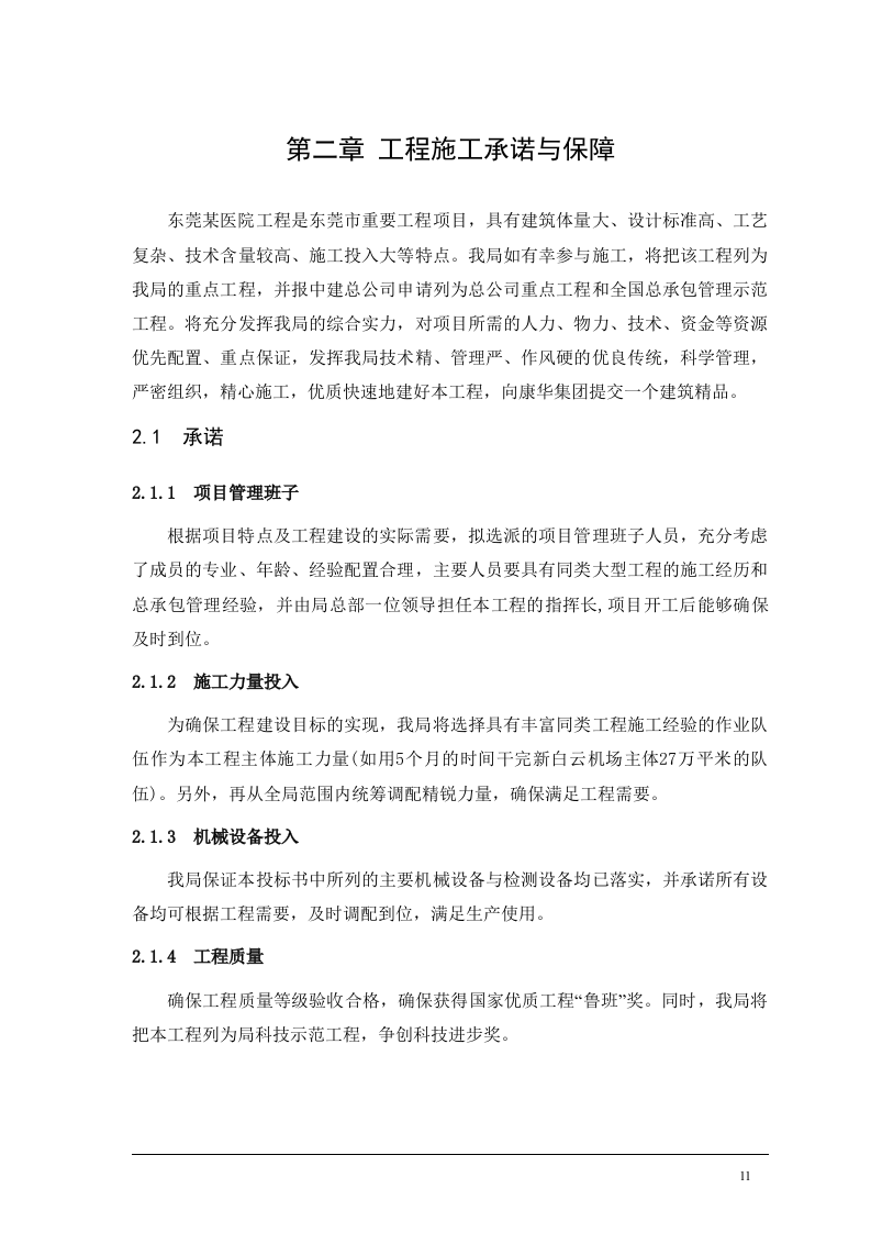 医院投标施工组织设计391页.doc 第11页