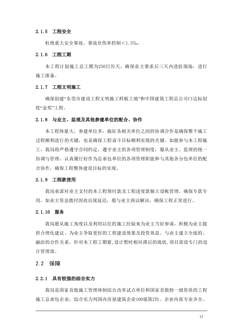 医院投标施工组织设计391页.doc 第12页