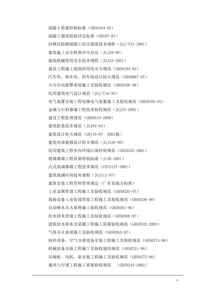 医院投标施工组织设计391页.doc 第9页