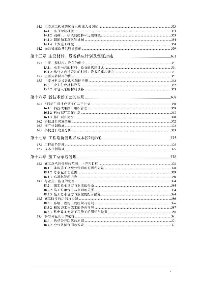 医院投标施工组织设计391页.doc 第7页