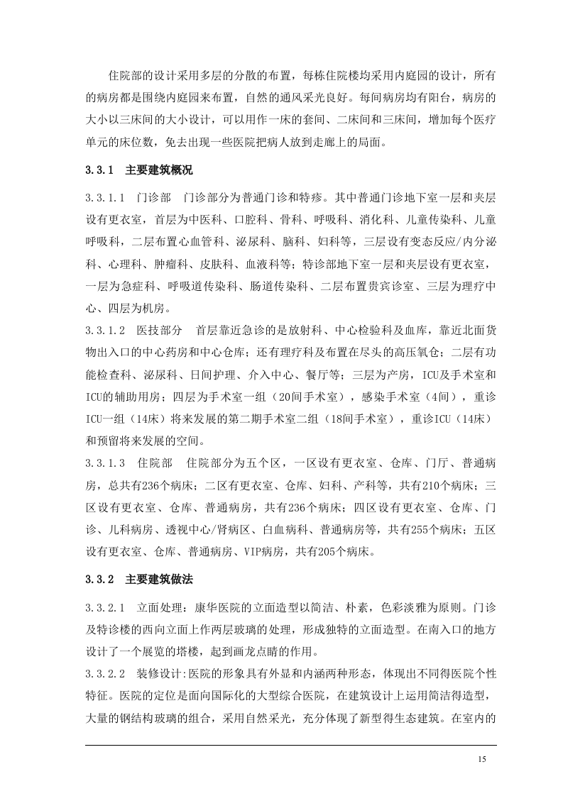 医院投标施工组织设计391页.doc 第15页