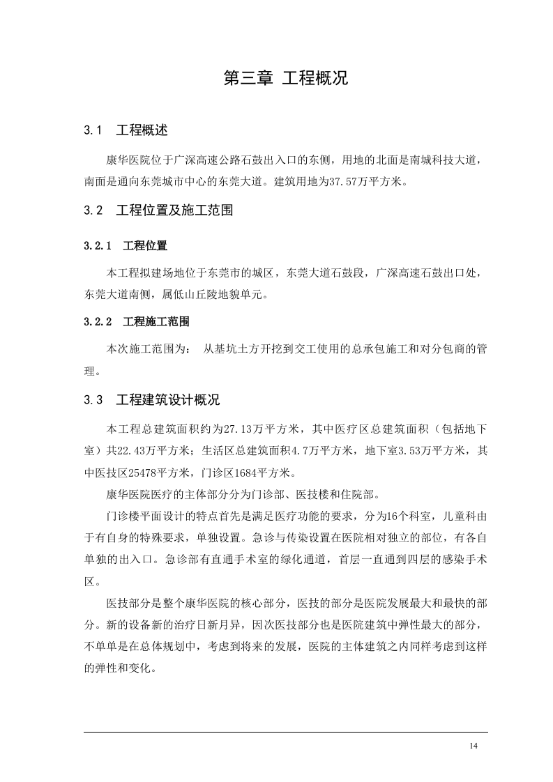 医院投标施工组织设计391页.doc 第14页