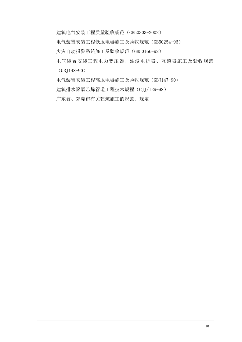 医院投标施工组织设计391页.doc 第10页