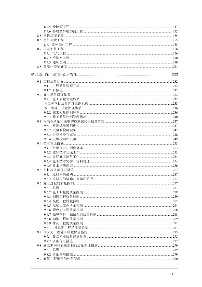 医院投标施工组织设计391页.doc 第4页