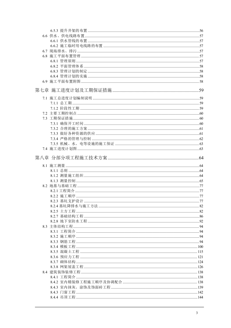 医院投标施工组织设计391页.doc 第3页
