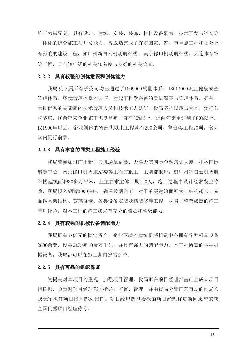 医院投标施工组织设计391页.doc 第13页