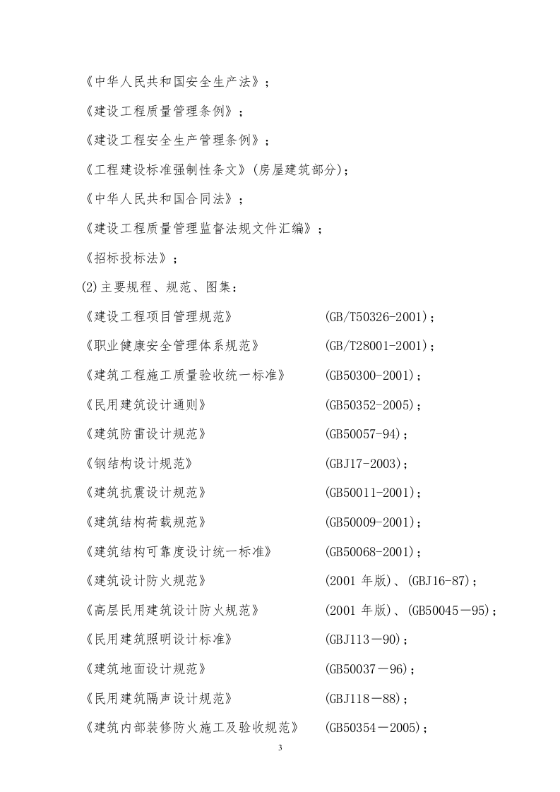 医院装饰装修工程施工组织设计技术标340页.doc 第7页