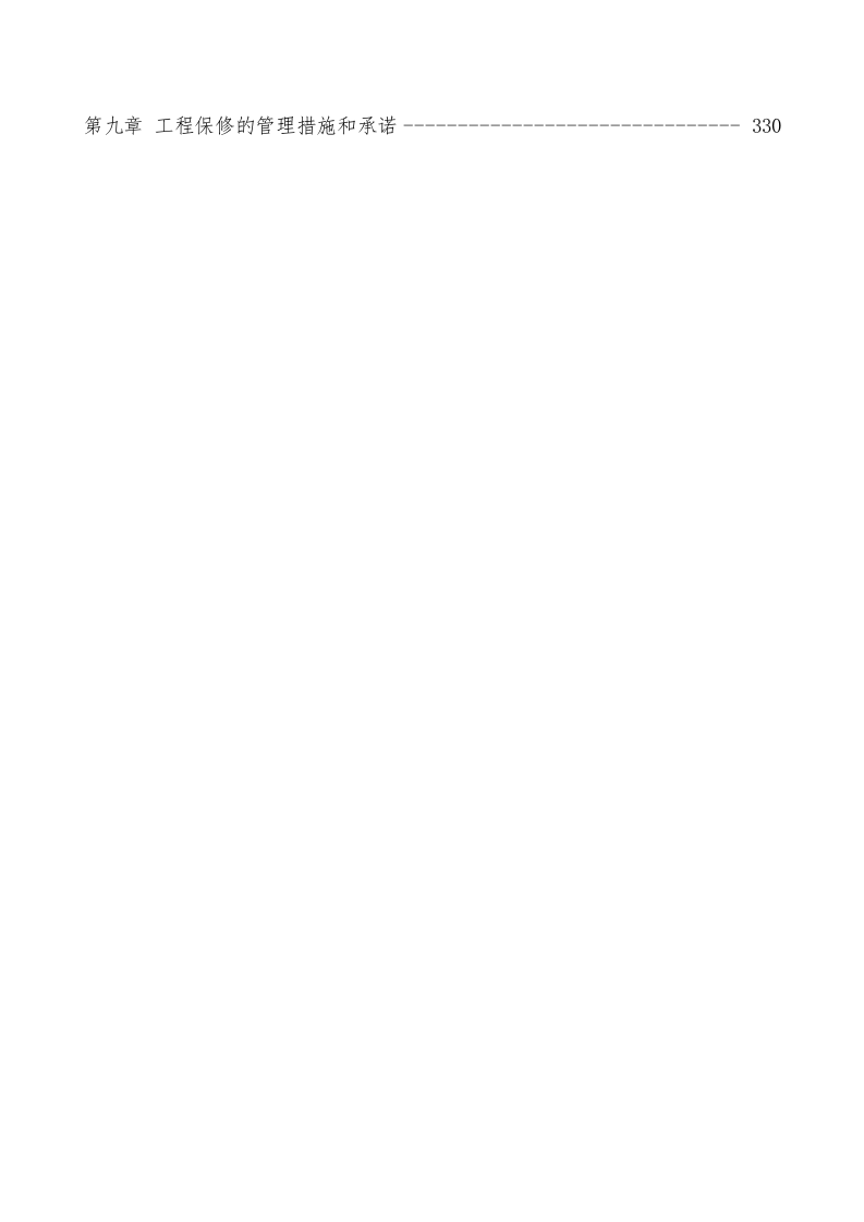 医院装饰装修工程施工组织设计技术标340页.doc 第4页