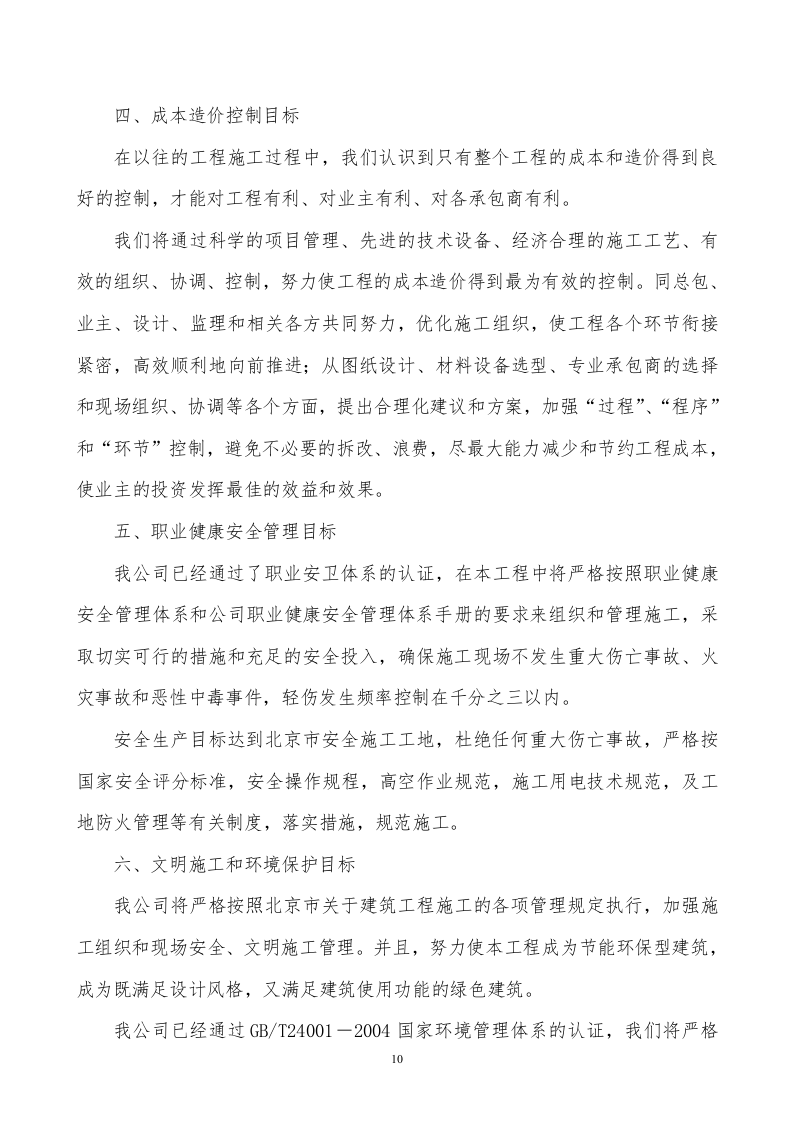 医院装饰装修工程施工组织设计技术标340页.doc 第14页