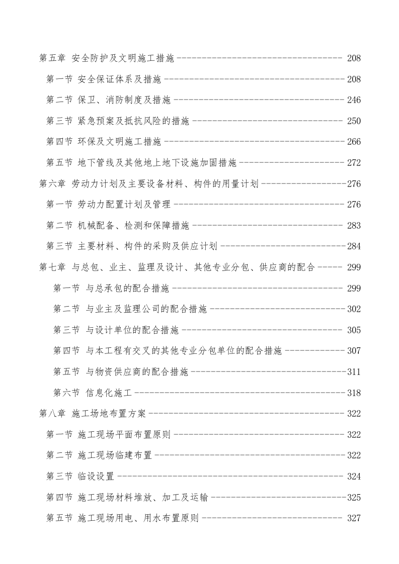医院装饰装修工程施工组织设计技术标340页.doc 第3页