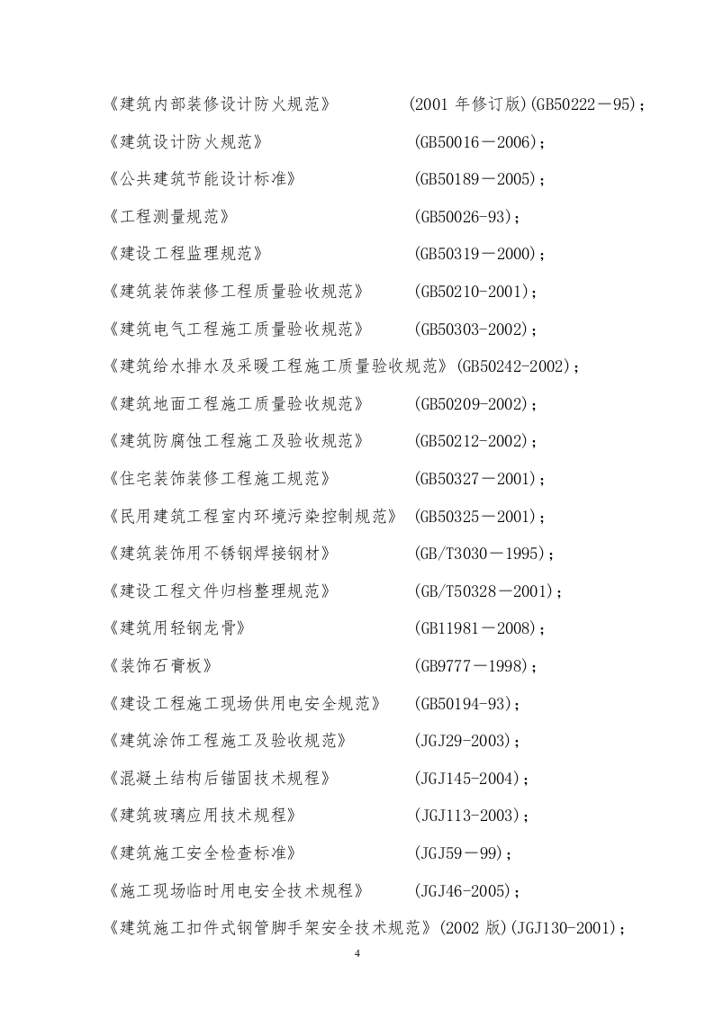 医院装饰装修工程施工组织设计技术标340页.doc 第8页