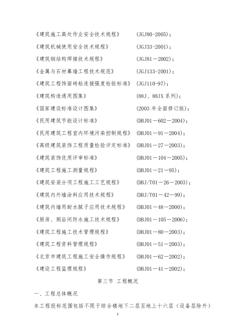 医院装饰装修工程施工组织设计技术标340页.doc 第9页