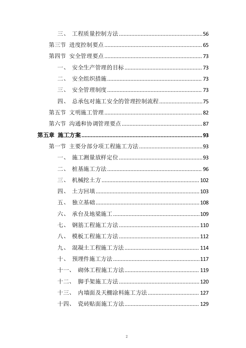 影视基地工程 EPC总承包管理及技术投标方案317页.doc 第2页