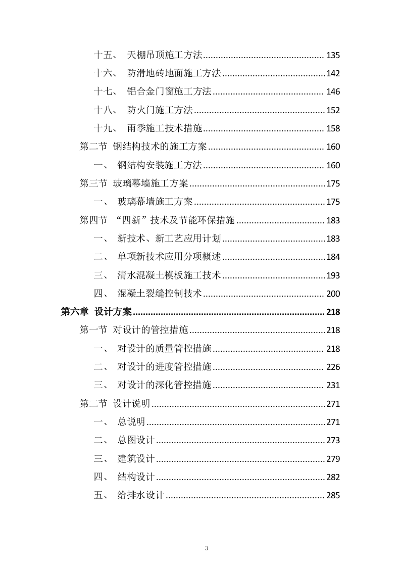 影视基地工程 EPC总承包管理及技术投标方案317页.doc 第3页