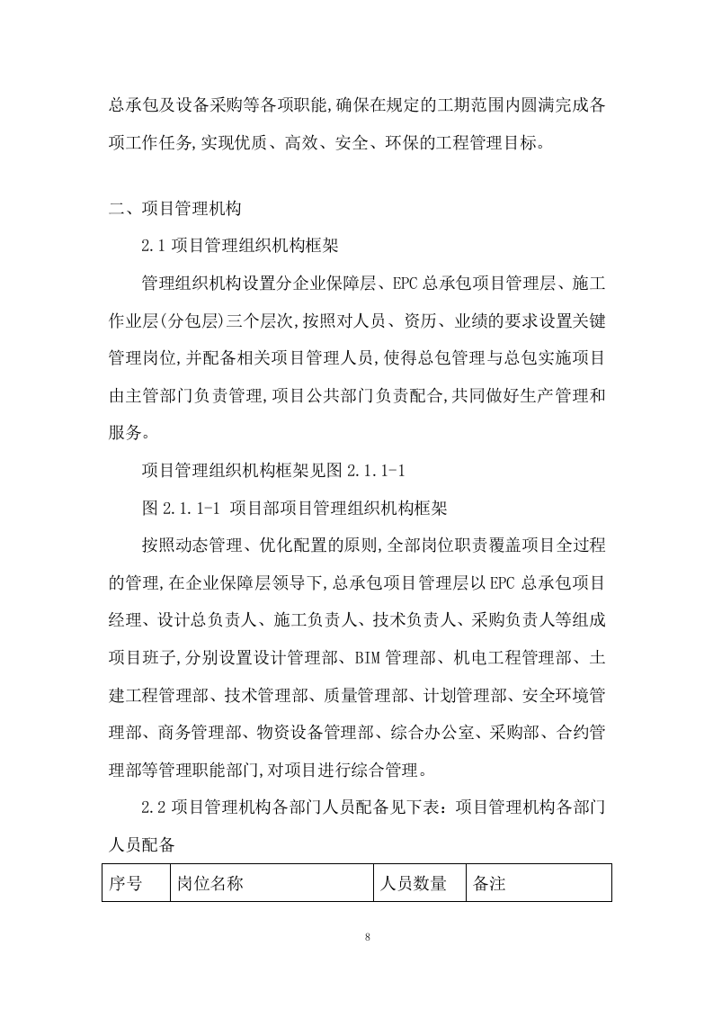 影视基地工程 EPC总承包管理及技术投标方案317页.doc 第8页