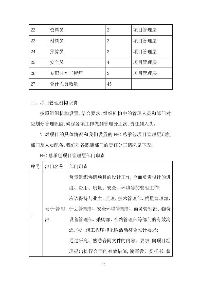影视基地工程 EPC总承包管理及技术投标方案317页.doc 第10页