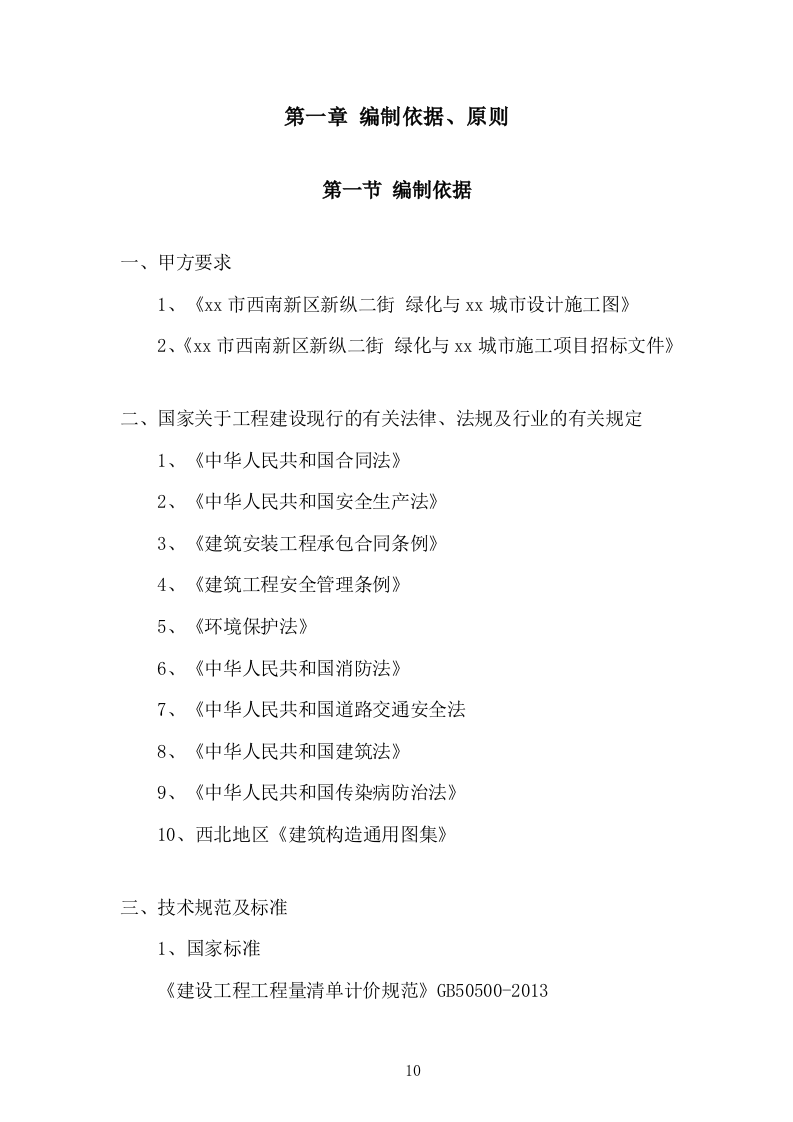 园林绿化施工组织设计投标方案336页.doc 第10页