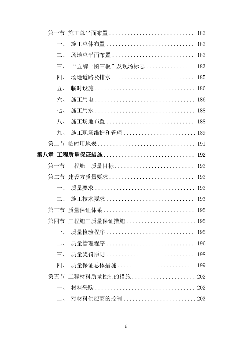 园林绿化施工组织设计投标方案336页.doc 第6页