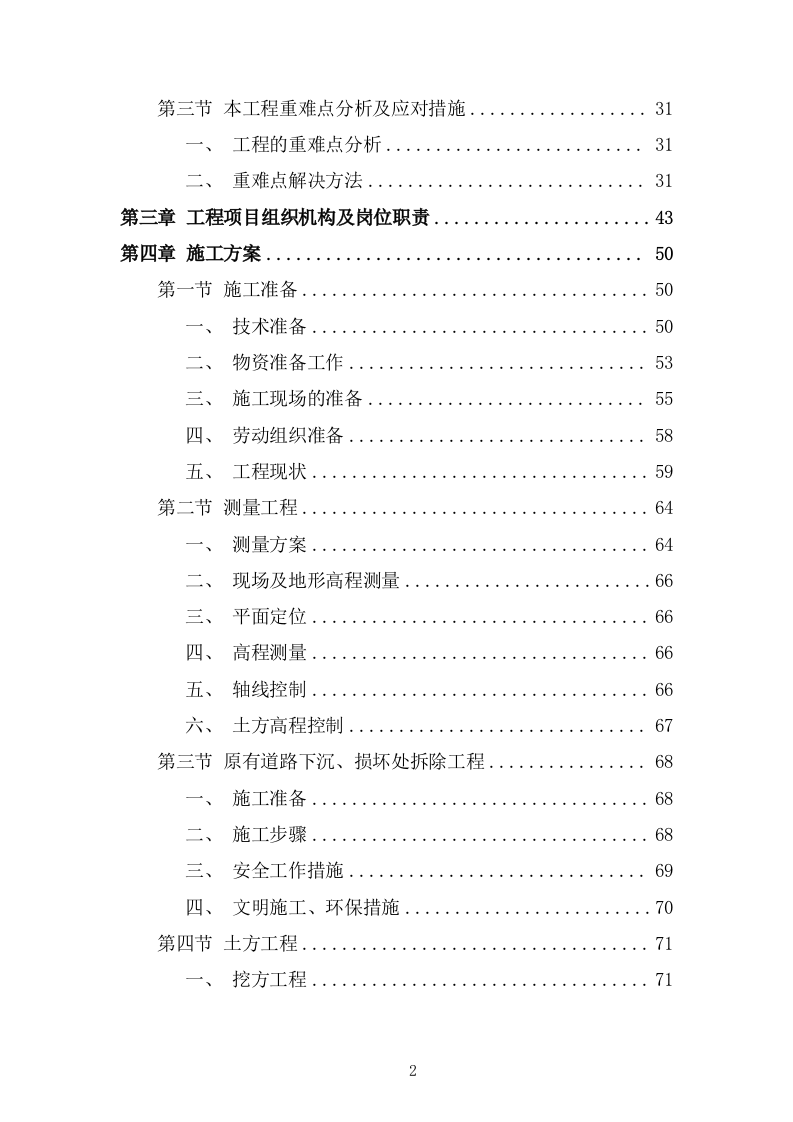 园林绿化施工组织设计投标方案336页.doc 第2页