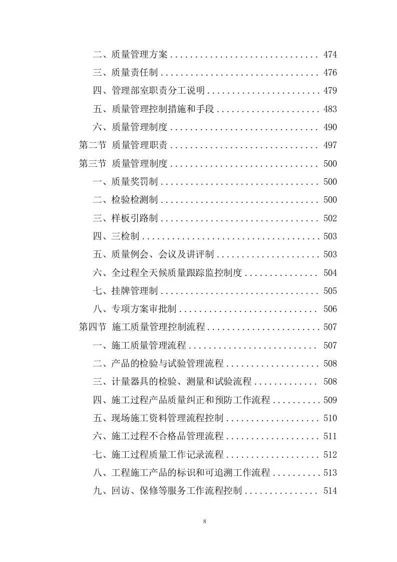 职业技术学院施工组织设计技术投标方案1237页.doc 第8页