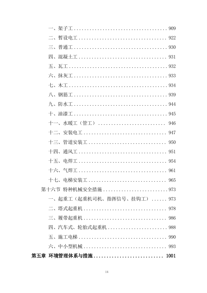 职业技术学院施工组织设计技术投标方案1237页.doc 第13页