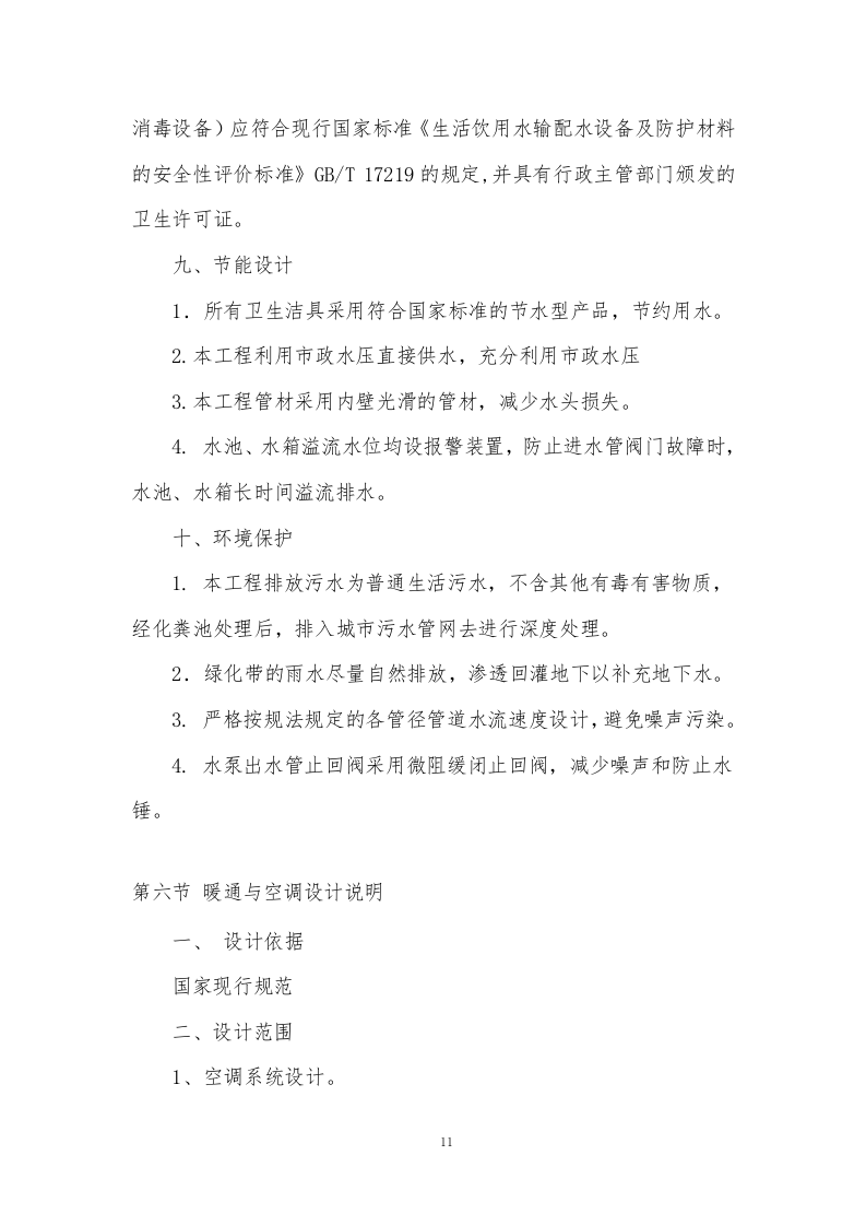 职业学院二期工程二标段施工图设计投标文件186页.docx 第13页