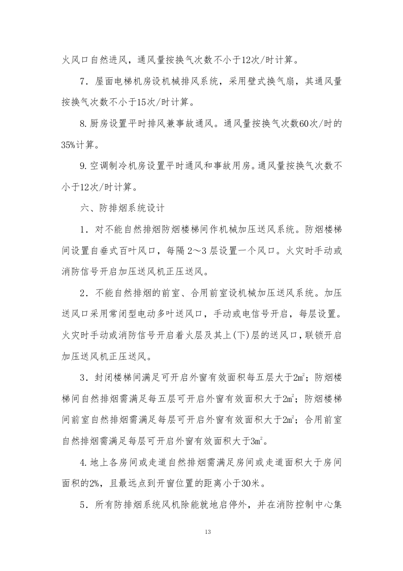 职业学院二期工程二标段施工图设计投标文件186页.docx 第15页