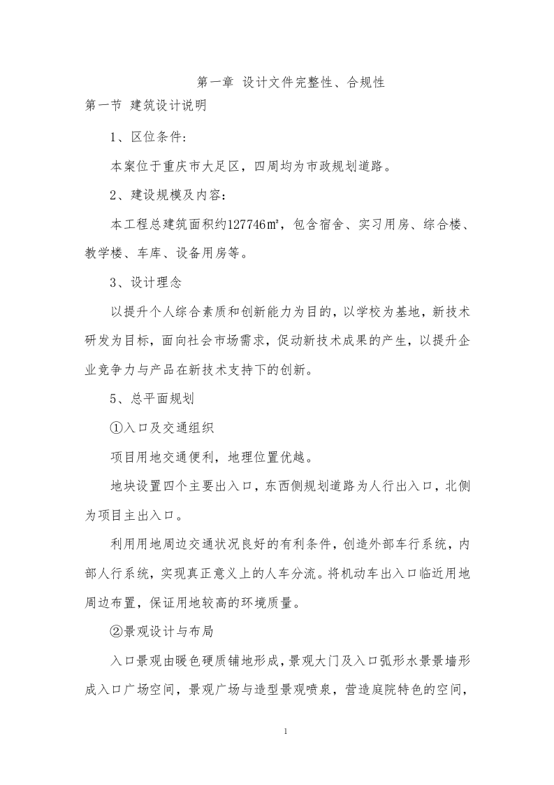 职业学院二期工程二标段施工图设计投标文件186页.docx 第3页