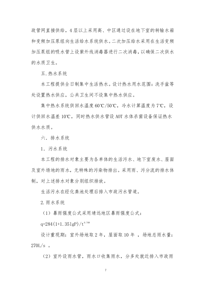 职业学院二期工程二标段施工图设计投标文件186页.docx 第9页