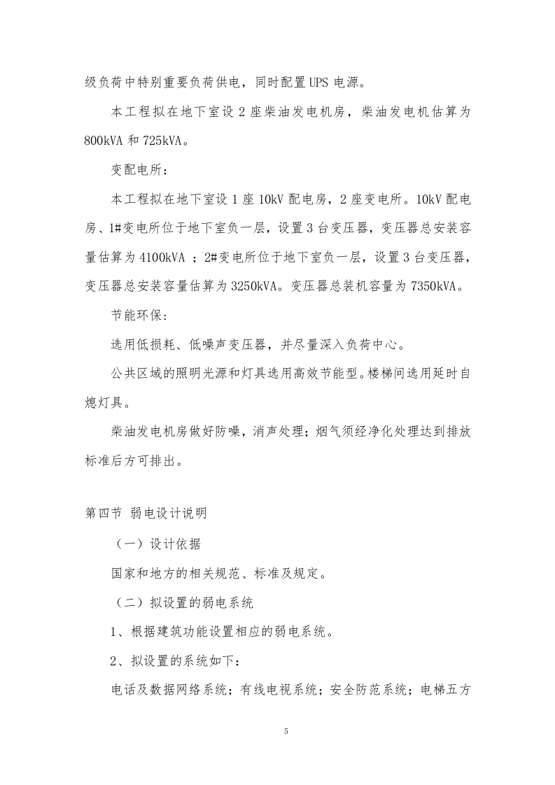 职业学院二期工程二标段施工图设计投标文件186页.docx 第7页