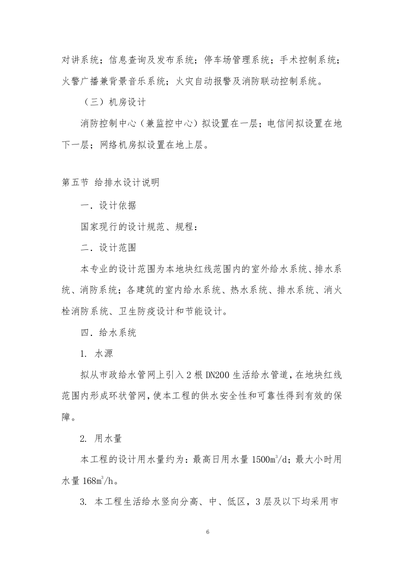 职业学院二期工程二标段施工图设计投标文件186页.docx 第8页