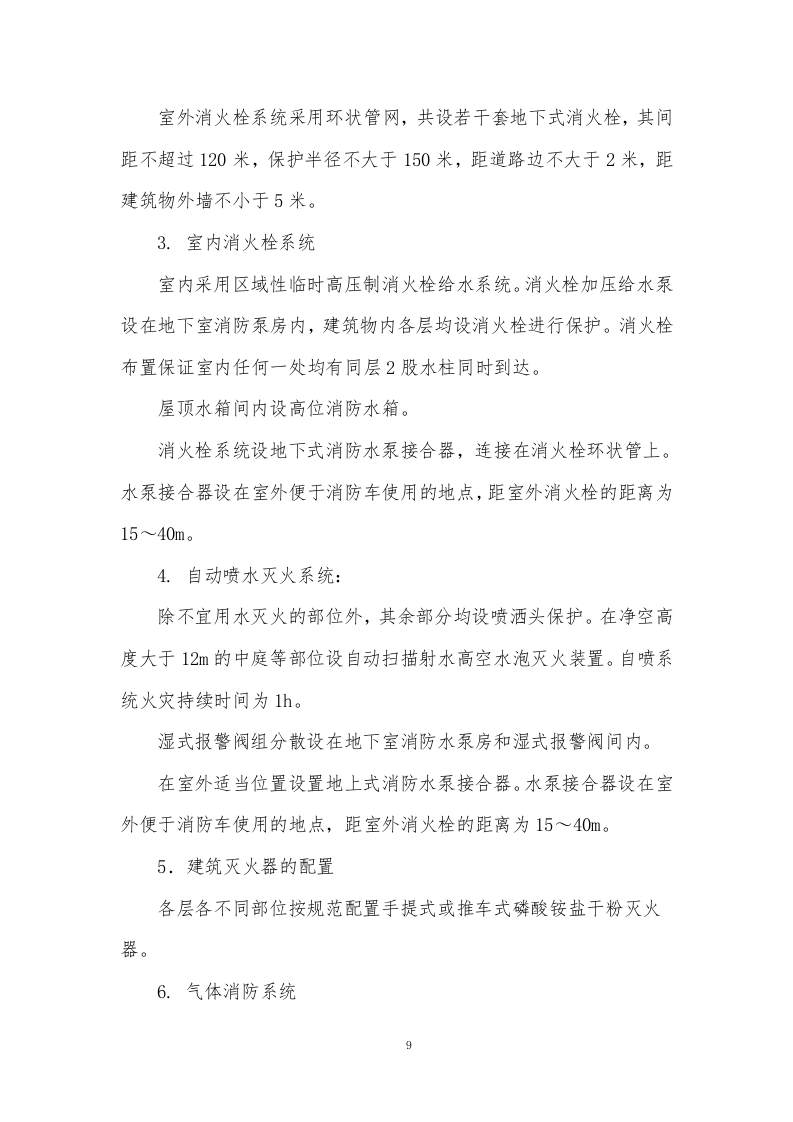 职业学院二期工程二标段施工图设计投标文件186页.docx 第11页